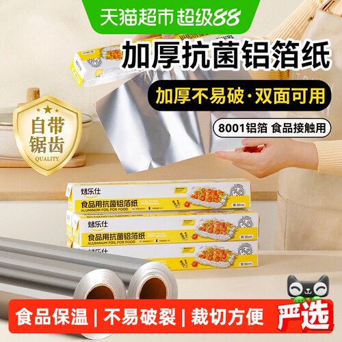 烤乐仕空气炸锅锡纸迅速导热