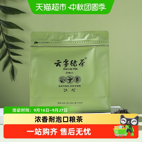 徽六高山手工云雾绿茶