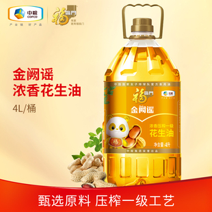 食用油 中粮福临门金阙谣浓香压榨一级花生油4L桶装