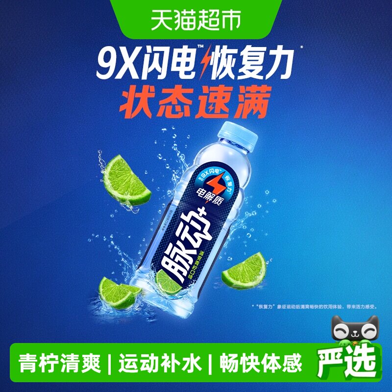 脉动+电解质运动饮料含椰子水低糖补水维生素饮料青柠口味整箱