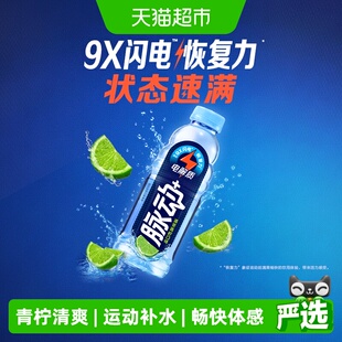 脉动+电解质运动饮料含椰子水低糖补水维生素饮料青柠口味整箱