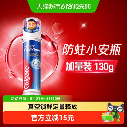 高露洁欧洲原装进口卓效防蛀牙膏