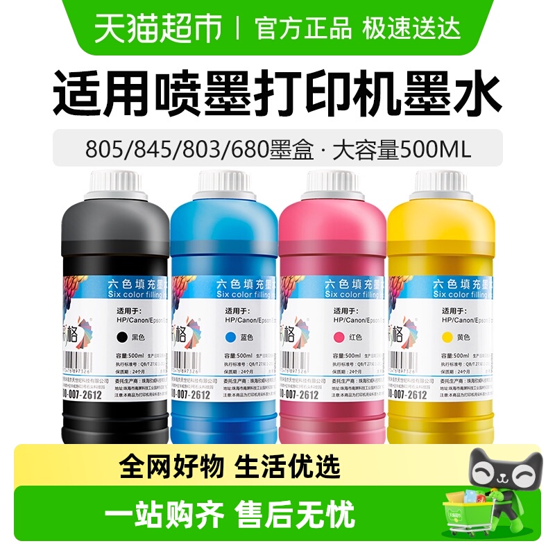 彩格惠普佳能爱普生兄弟打印机