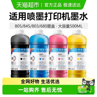 彩格适用惠普佳能爱普生兄弟打印机墨水HP803 680黑彩色喷墨连供