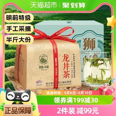 狮峰牌特级龙井绿茶叶250g×1包