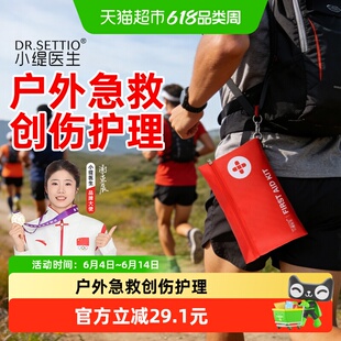 小缇医生户外急救包越野跑强制装备赛事救生毯保温毯口哨马拉松