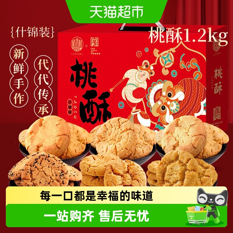 稻香村混合口味桃酥黑芝麻花生枣泥糖醇山药整箱礼盒零食送礼糕点