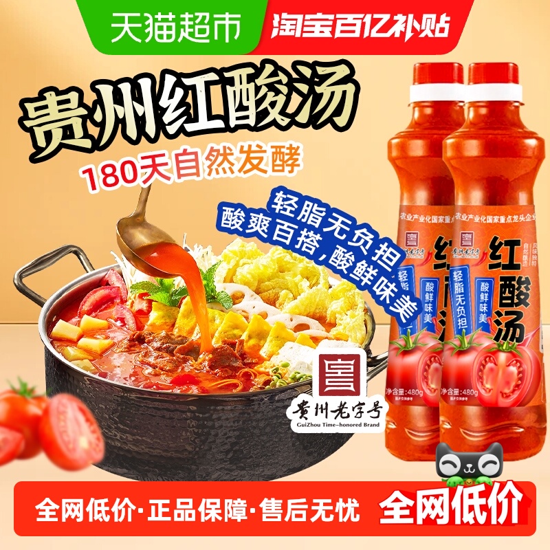 贵州红酸汤480g×2瓶×1组觅趣熊