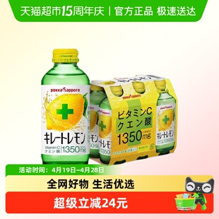 百佳POKKA维生素C碳酸饮料155ml*6瓶