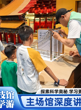 北京科技馆私人讲解导游中国科学技术馆儿童研学半日游