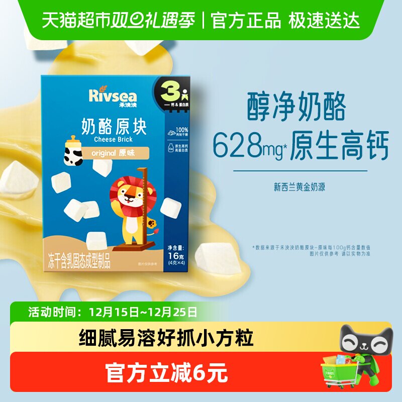 禾泱泱奶酪原块高钙高蛋白营养冻干再制干酪儿童宝宝零食