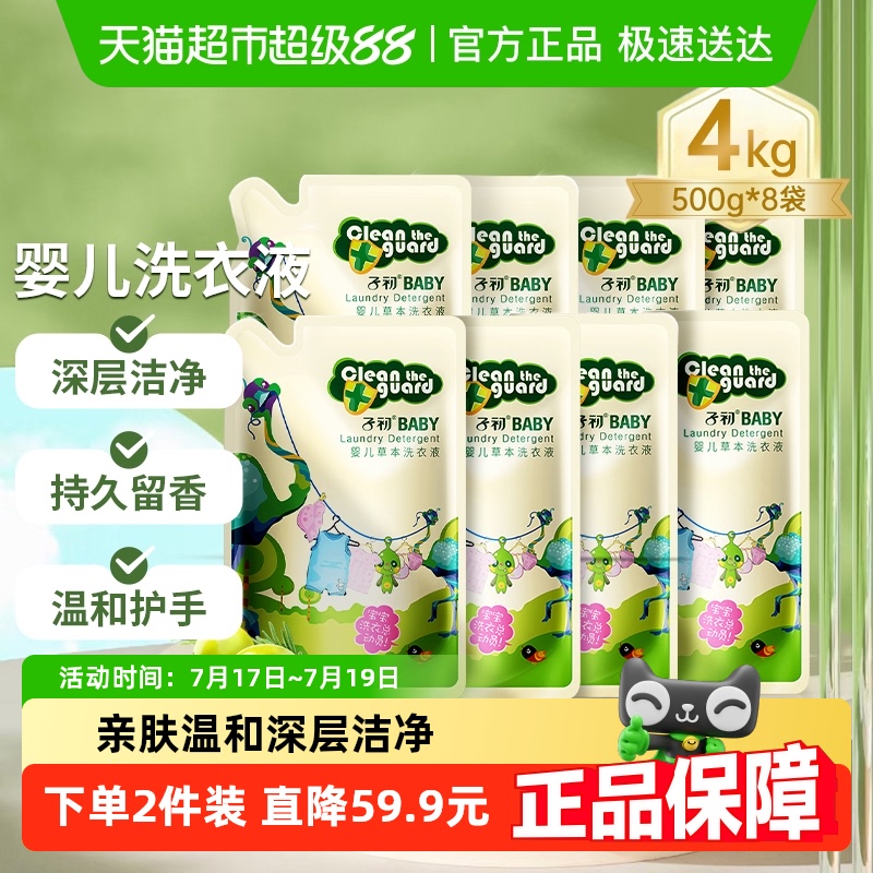 子初幼儿洗衣液家用补充装