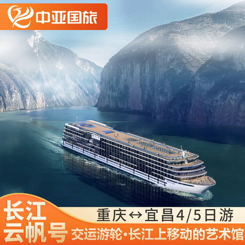 2026年4月首航，新船大船，大部分房间位于中前部，减少噪 双层自助餐厅，提供丰富的中西式自助餐，可满足全船同时用餐 26年航期：周六重庆下水，周二宜昌上水 重庆/宜昌多地出发 自选匹配行程 高保障旅行社