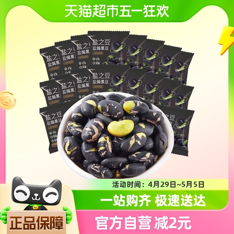 菲尝心动盐焗黑豆300g×1袋0蔗糖