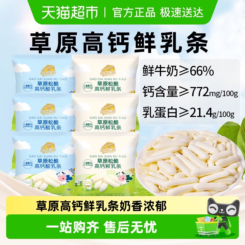 松酪内蒙古草原高钙烤奶条皮子奶酪鲜乳脆条酥脆饼干糖果儿童零食