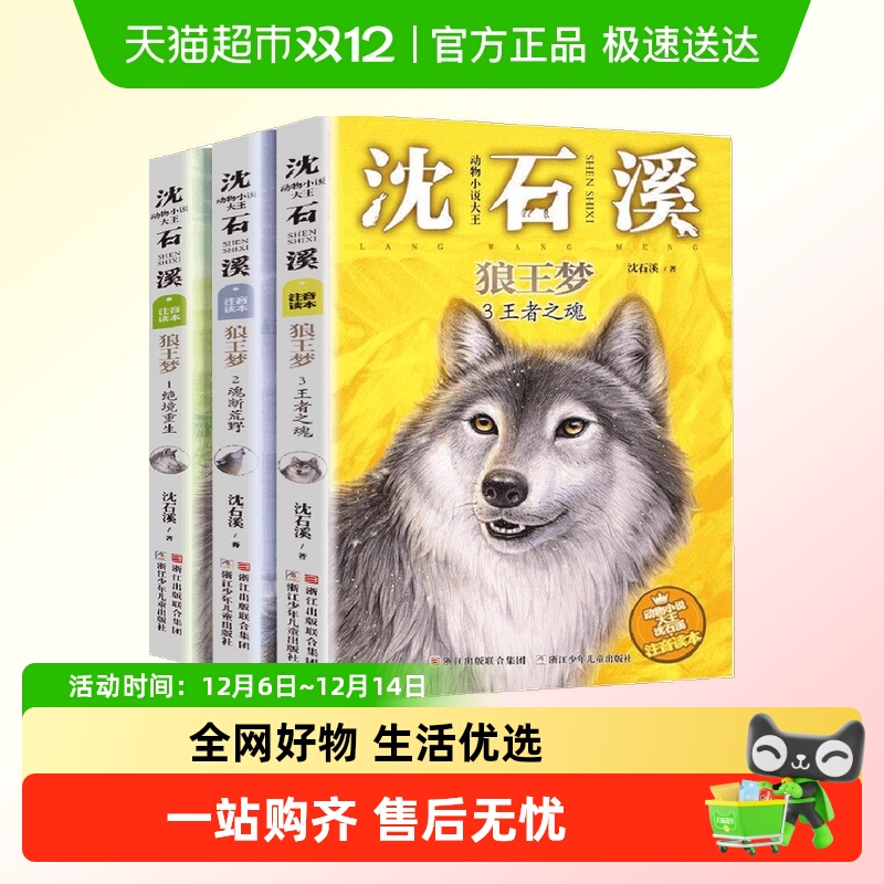 狼王梦注音版全套3册：绝境重生