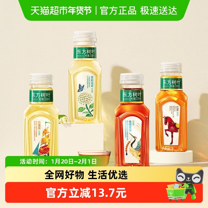 农夫山泉东方树叶多口味选无糖茶饮料,咖啡/麦片/冲饮,调味茶饮料,淘宝优惠券,粉丝福利购,淘宝优惠卷
