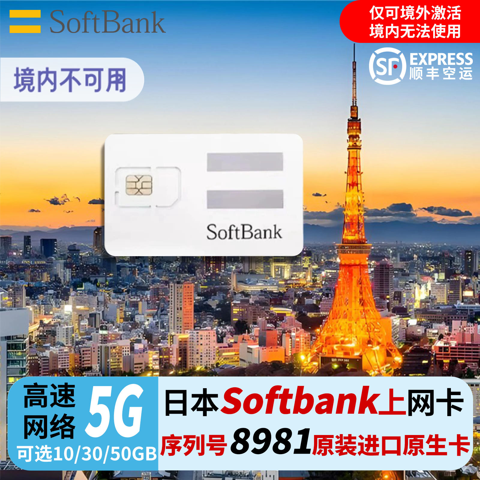 日本电话卡softbank原生5G/4G手机流量上网卡可选50G