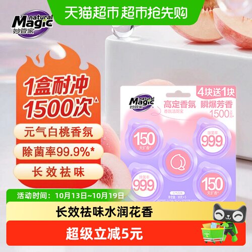 妙管家白桃香氛洁厕宝3秒起效
