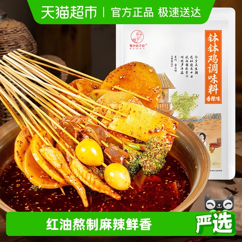 蜀中桃子姐冷锅串串香调料
