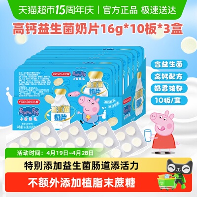 亿智小猪佩奇益生菌DHA藻油奶片