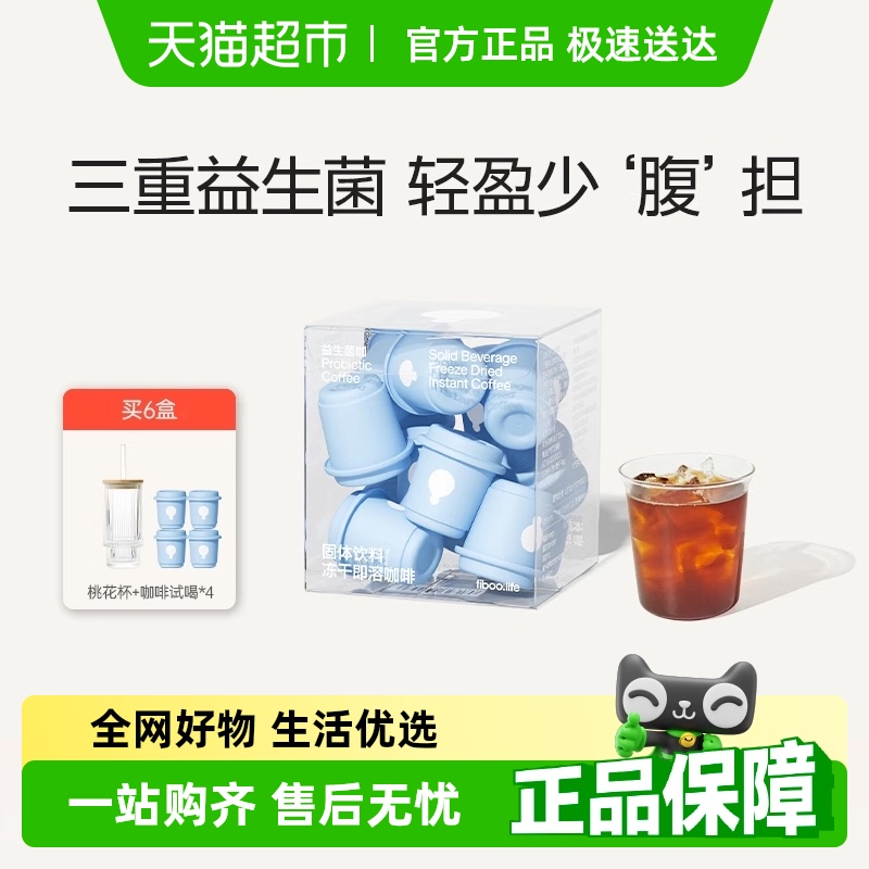 fiboo.c益生菌黑咖啡速溶咖啡粉