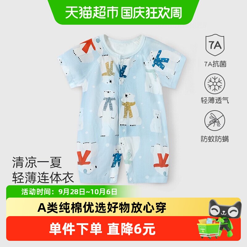 彩婴房A类纯棉婴儿连体衣透气