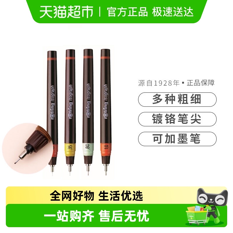 红环补充墨水式针笔高颜值