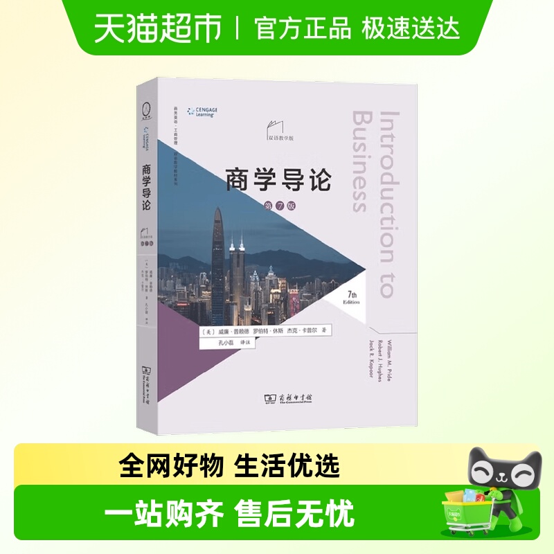 商学导论工商管理双语教学商务