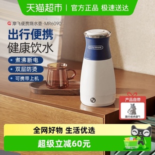 详情领优惠 烧水壶家用热水壶旅行随行烧水杯电水壶 摩飞便携式