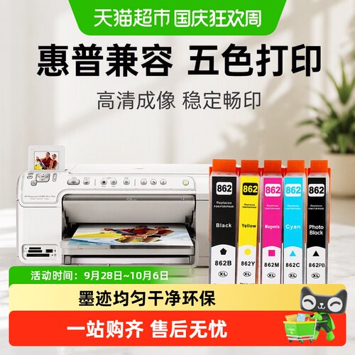 才进惠普862墨盒清晰锐利