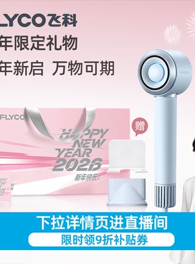 【王一博推荐】飞科高速吹风机家用负离子护发速干电吹风FH6371