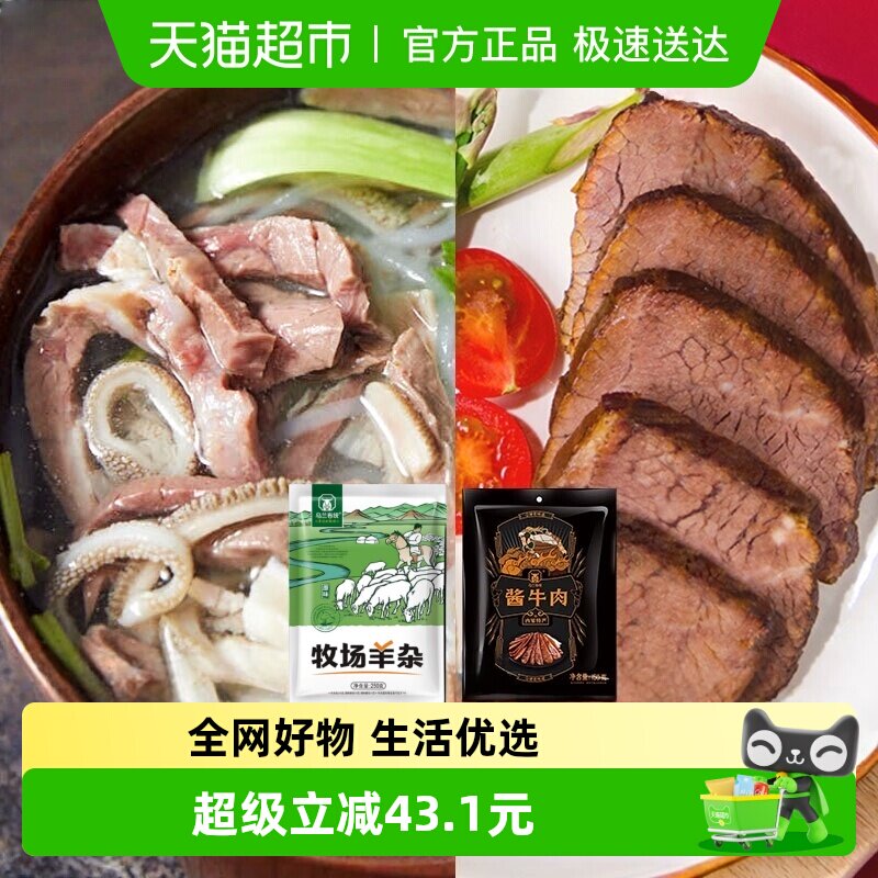 【草原汇香】酱牛肉150g*2袋+原味羊杂250g*1内蒙特产