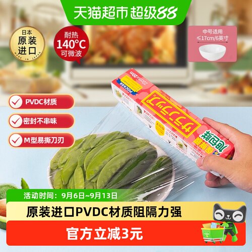 旭包鲜PVDC微波炉保鲜膜不易戳破