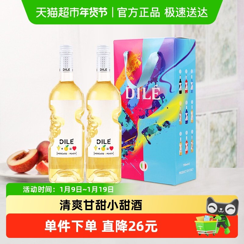 DILE天使之手桃味甜白起泡葡萄酒配制酒甜酒 原瓶进口双支礼盒装