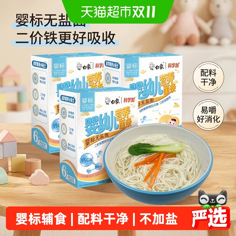 白象婴儿面条碎碎面宝宝面条加钙短面3盒无添加食盐婴标营养辅食