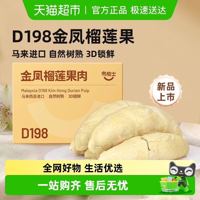 市舶士马来进口金粉榴莲果肉