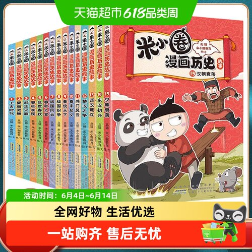 新华书店米小圈漫画历史故事书