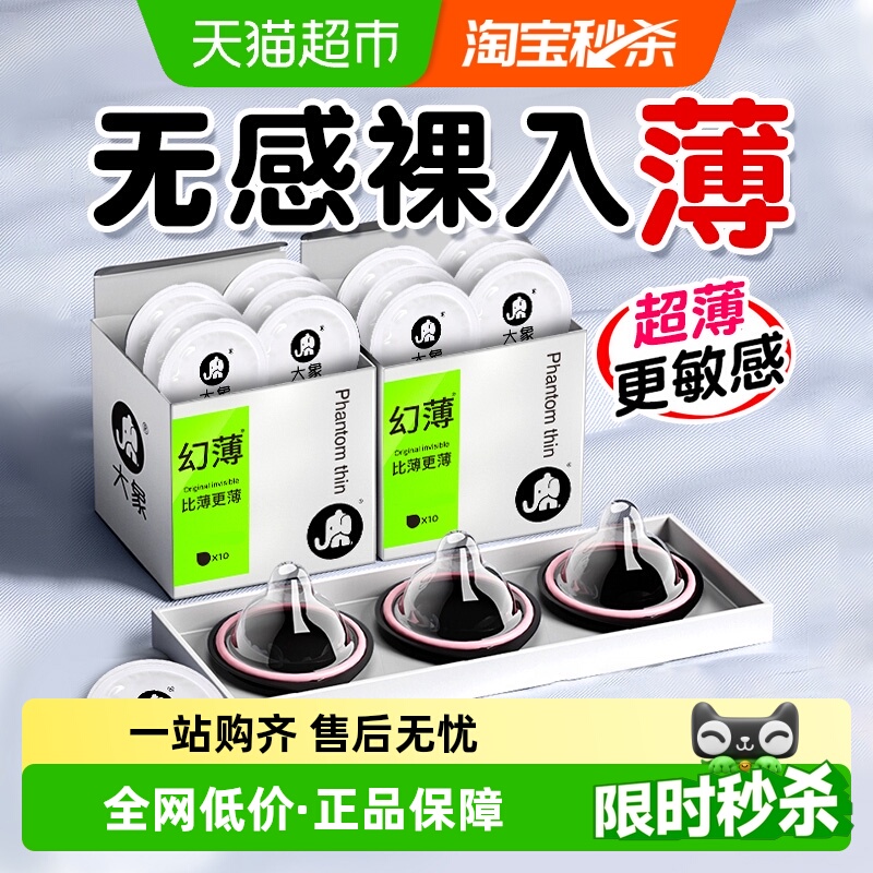大象超薄避孕套男用裸入安全套