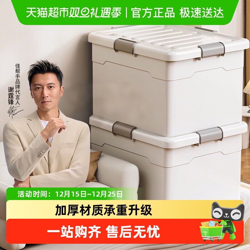 佳帮手家用大容量整理箱收纳箱