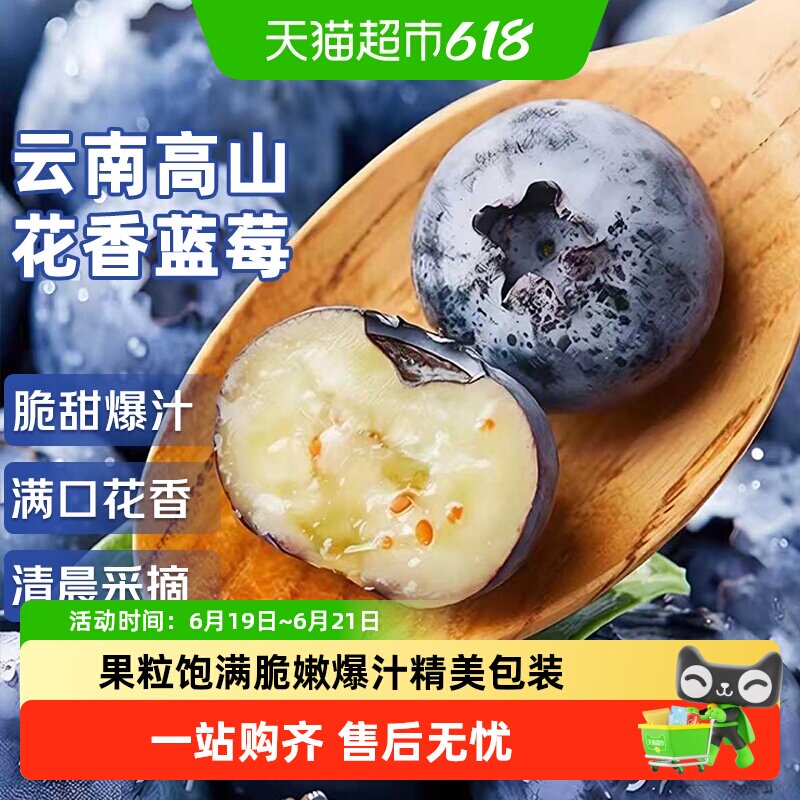 云南高山花香蓝莓杯应当季新鲜水果特大果礼盒整箱京运达怡佳颗沃