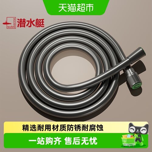 submarine/潜水艇枪灰色花洒软管