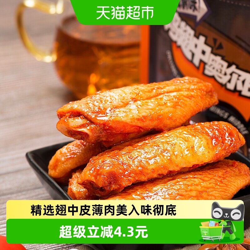 三只松鼠奥尔良鸡翅中口齿留香图片
