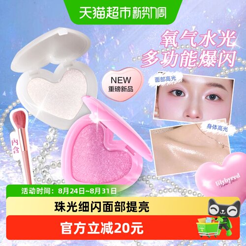 lilybyred爱心光三合一高光粉饼