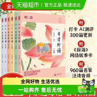 新版注音 亲近母语日有所诵第七版7版小学生一二三四五六年级全套