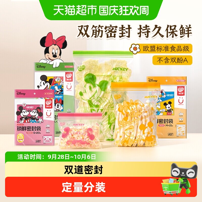 易优家食品级双道密封零食分装袋图片