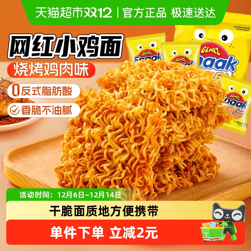 印尼GEMEZ30g*3包零食30g×3包