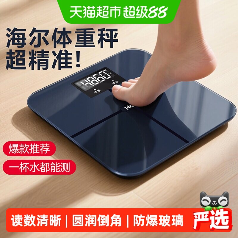 海尔体重秤精准称重智能感应图片