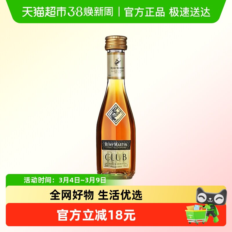 Remy Martin/人头马CLUB30ml 酒版 优质香槟区干邑白兰地进口洋酒