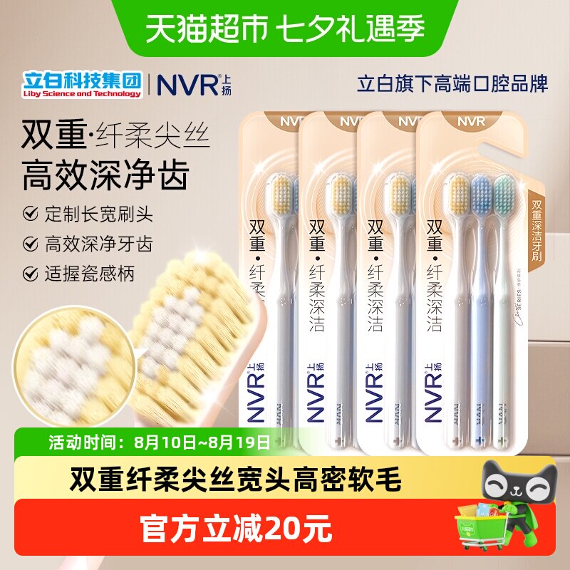 nvr双重纤柔宽头软毛牙刷12支